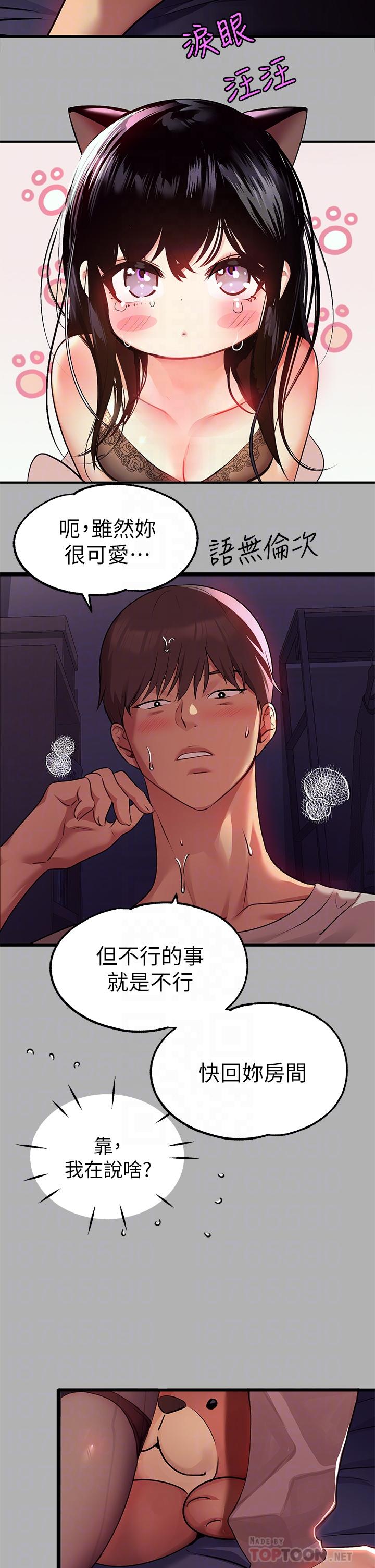 第38话-我想跟你睡-富家女姐姐-NOAH（第14张）