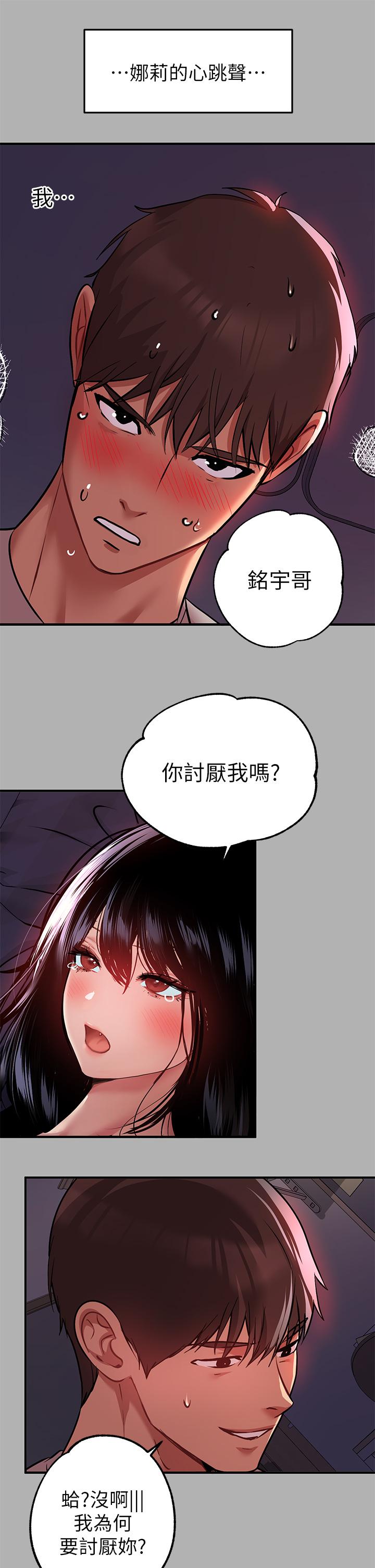 第38话-我想跟你睡-富家女姐姐-NOAH（第19张）