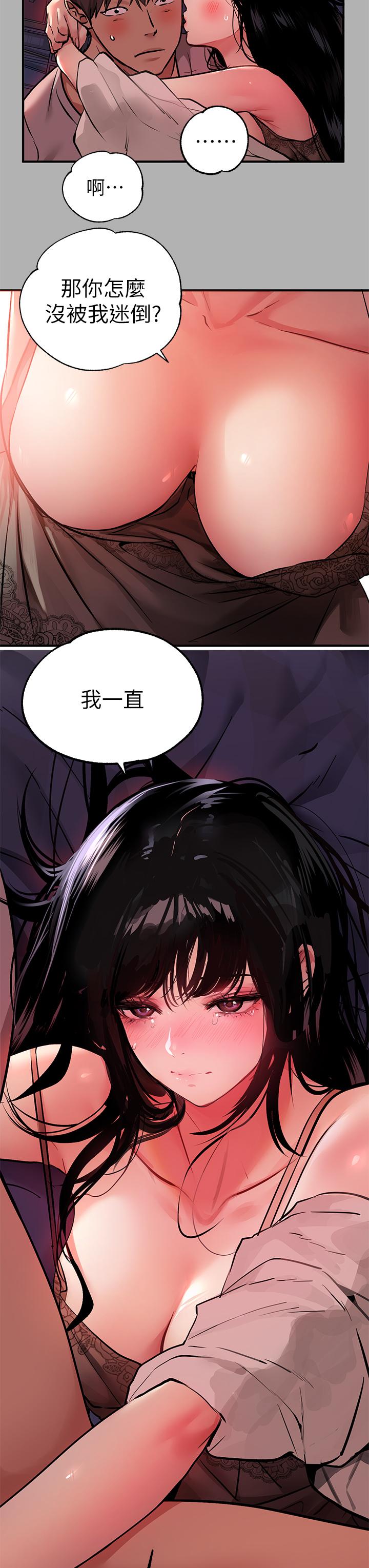 第38话-我想跟你睡-富家女姐姐-NOAH（第21张）