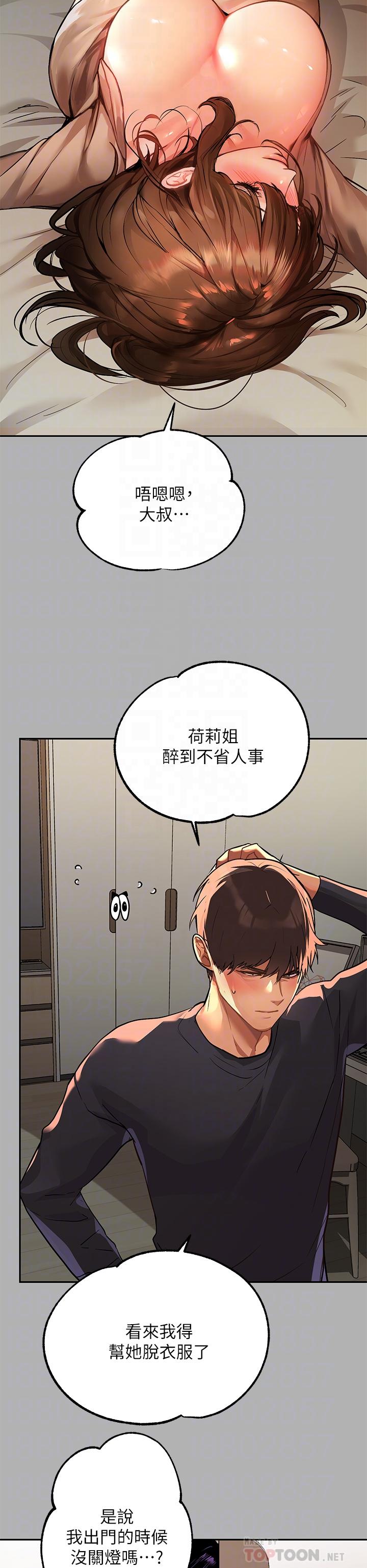 第43话-做错事就得接受惩罚-富家女姐姐-NOAH（第10张）