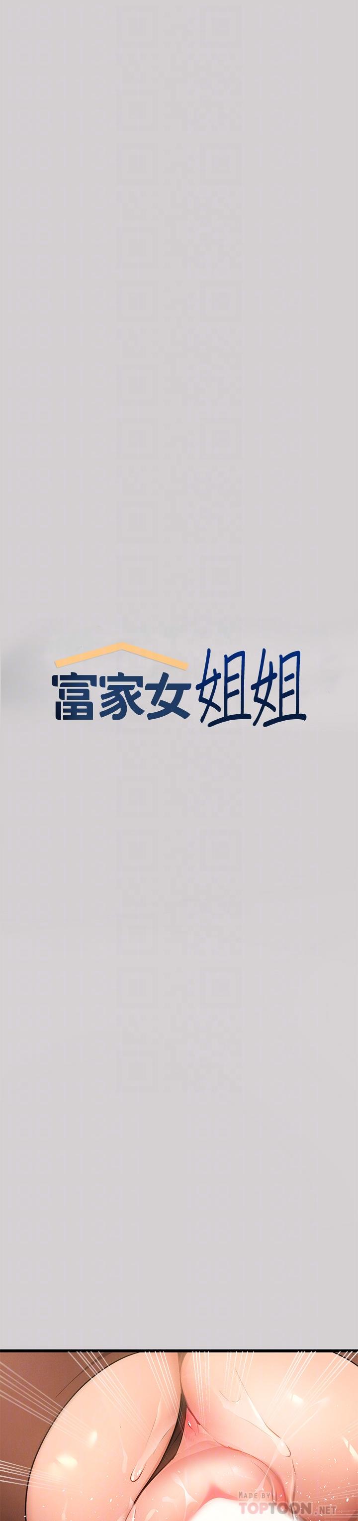 第44话-射在我体内-富家女姐姐-NOAH（第4张）