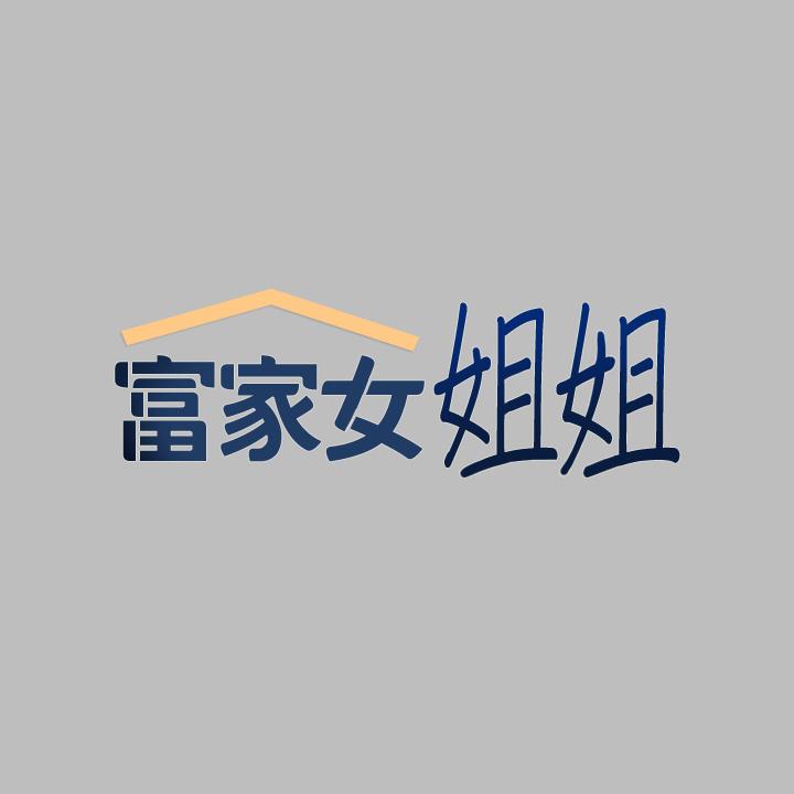 第51话-这么大，哪藏的住-富家女姐姐-NOAH（第2张）