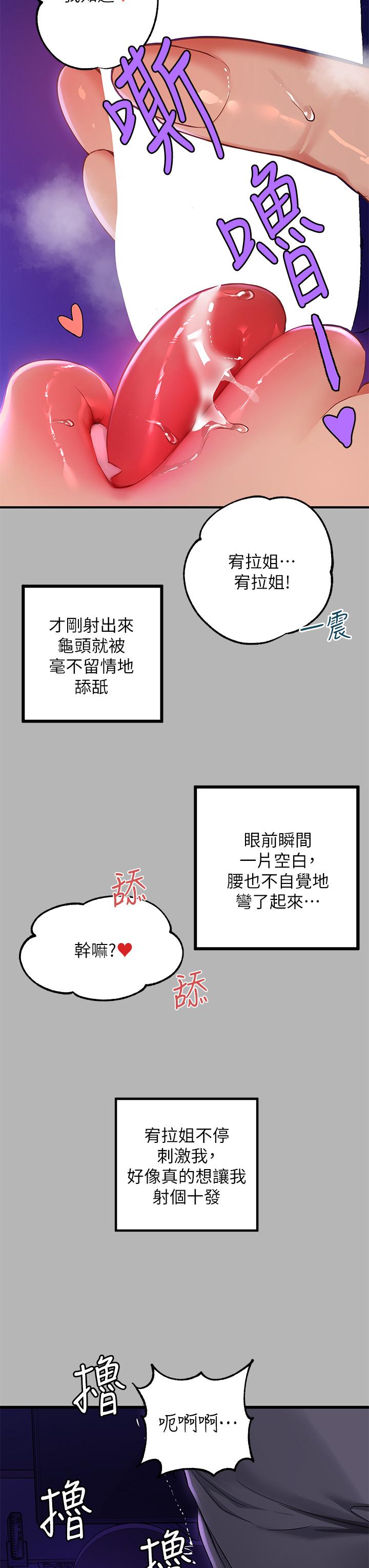 第53话-这就是精尽人亡的感觉-富家女姐姐-NOAH（第27张）