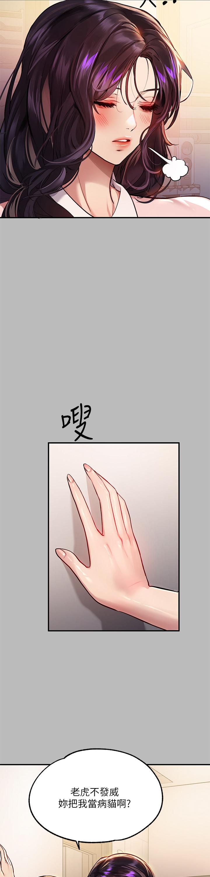 第54话-你竟敢对我没大没小-富家女姐姐-NOAH（第21张）