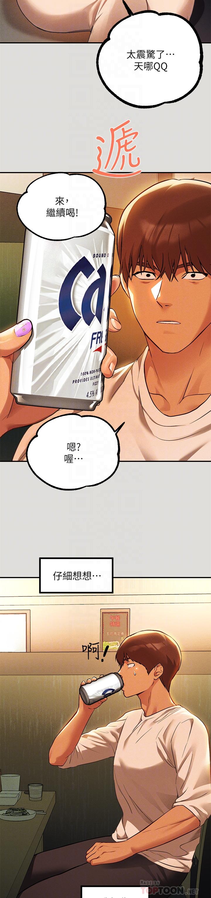 第55话-摩铁初体验-富家女姐姐-NOAH（第4张）