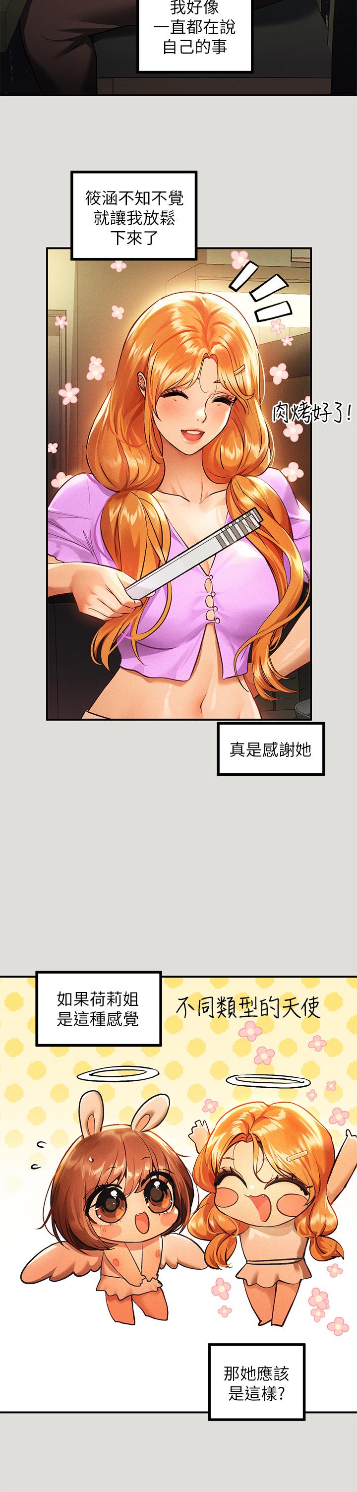 第55话-摩铁初体验-富家女姐姐-NOAH（第5张）