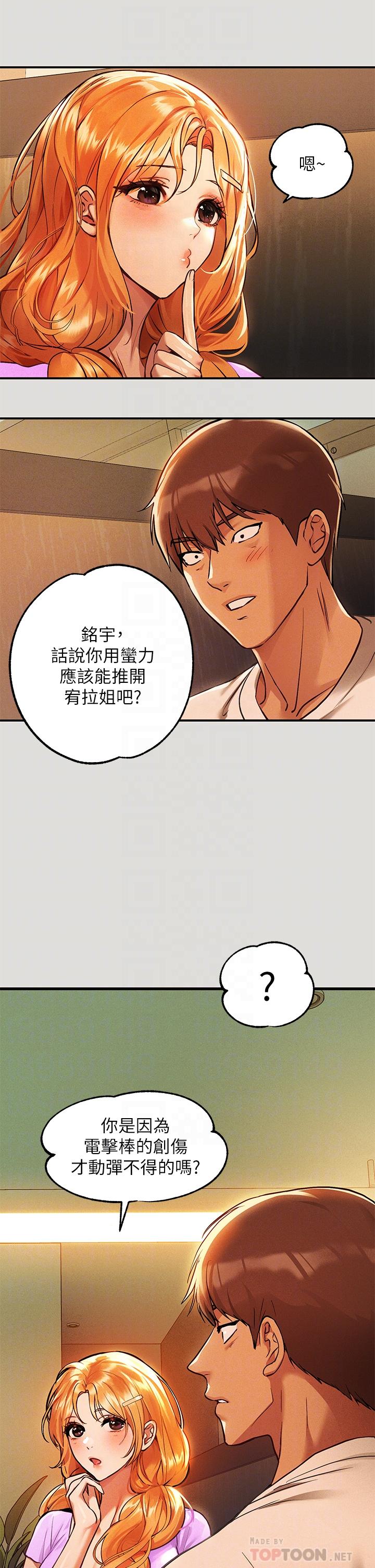第55话-摩铁初体验-富家女姐姐-NOAH（第6张）