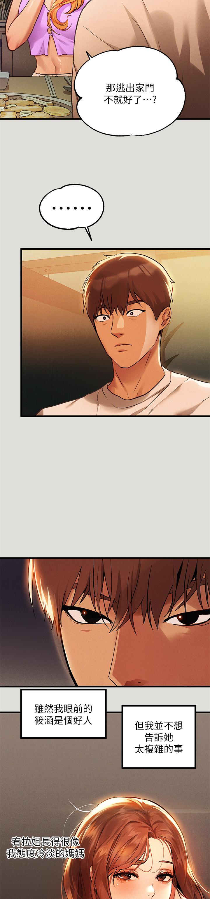 第55话-摩铁初体验-富家女姐姐-NOAH（第7张）