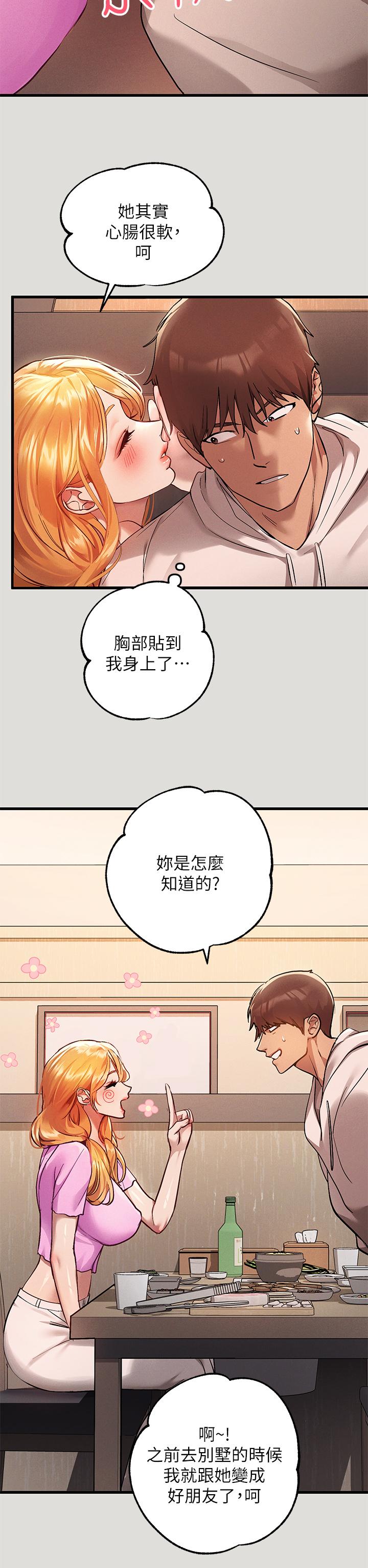 第55话-摩铁初体验-富家女姐姐-NOAH（第13张）