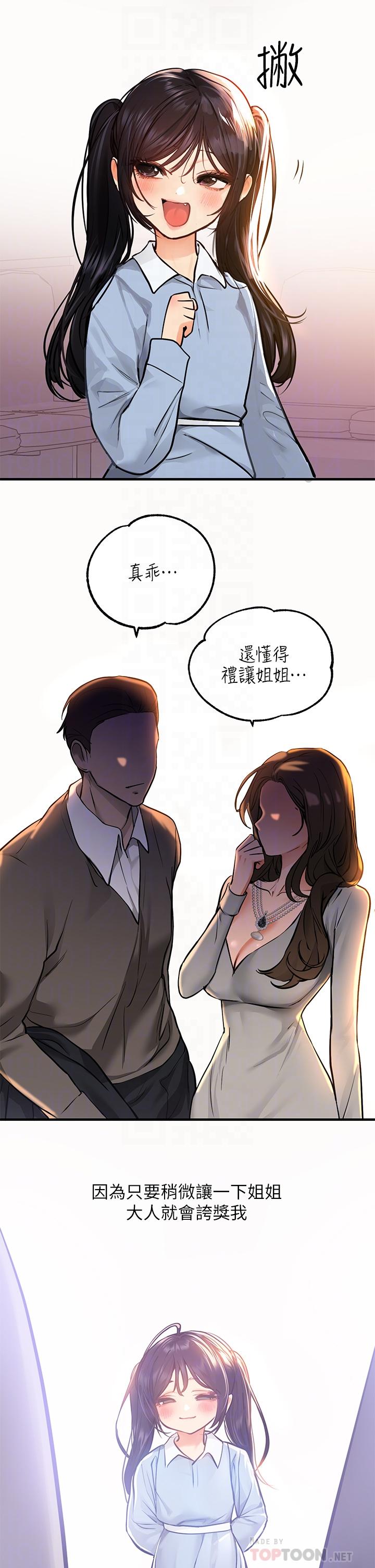 第58话-这次我绝不让步-富家女姐姐-NOAH（第6张）