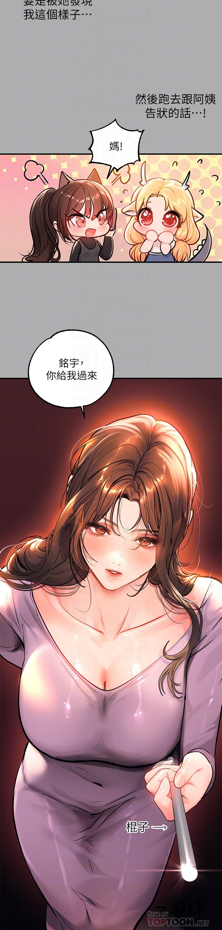第59话-令人为难的二选一-富家女姐姐-NOAH（第6张）