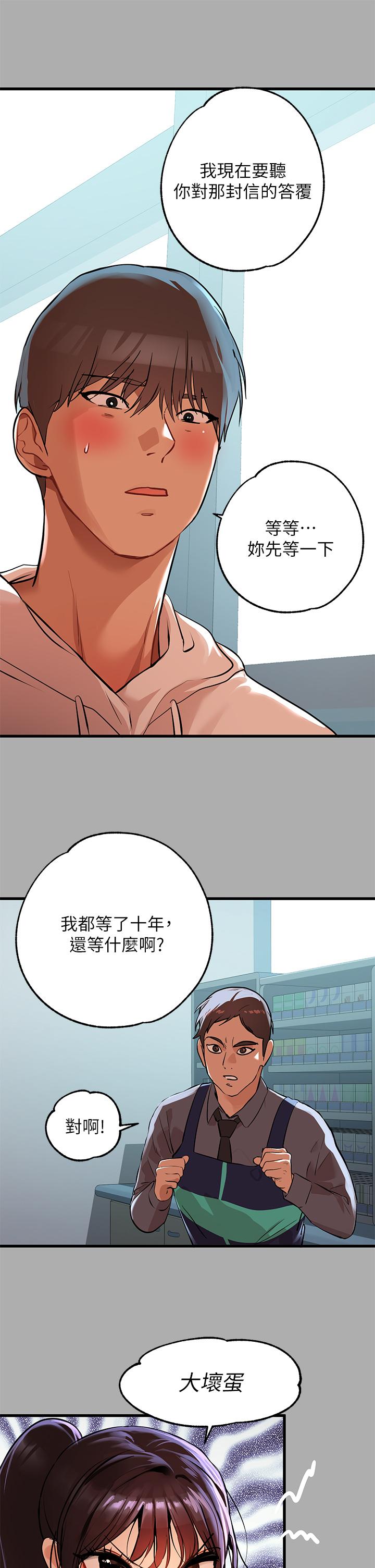 第59话-令人为难的二选一-富家女姐姐-NOAH（第17张）
