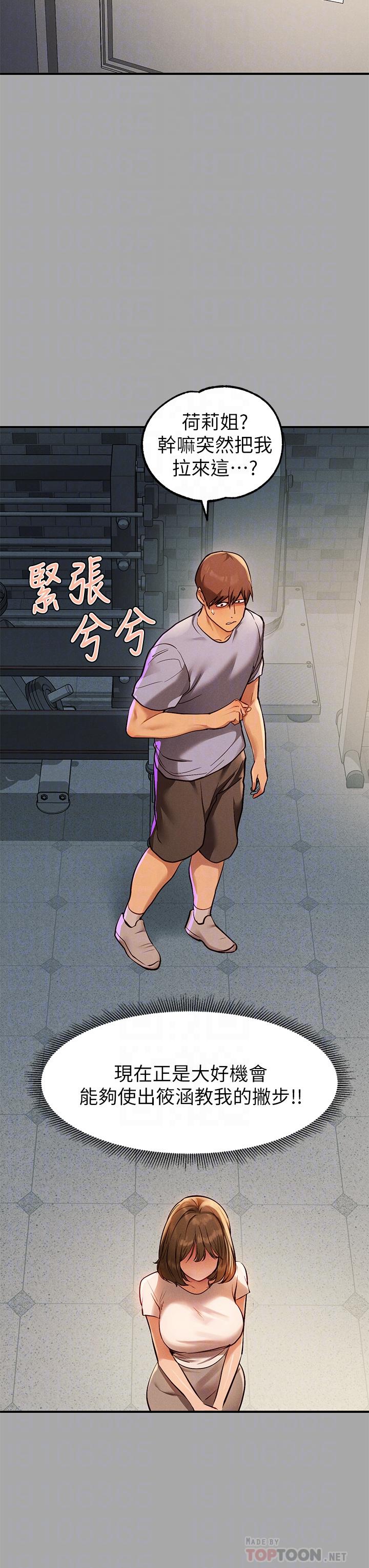 第65话-渐渐强势的荷莉-富家女姐姐-NOAH（第18张）