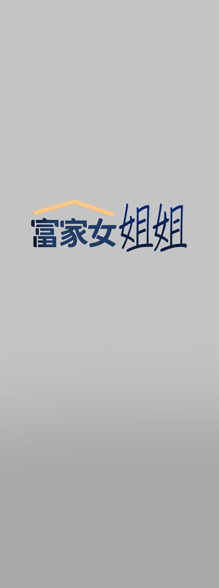 第66话-你自己放进来吧-富家女姐姐-NOAH（第7张）