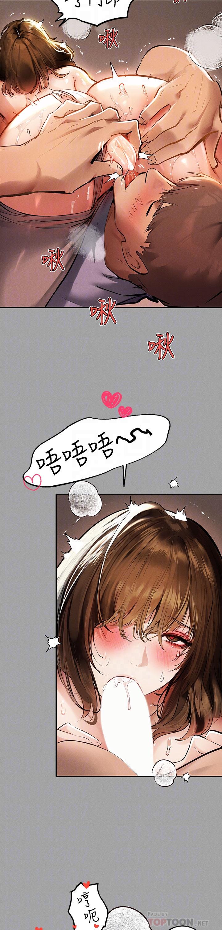 第66话-你自己放进来吧-富家女姐姐-NOAH（第16张）