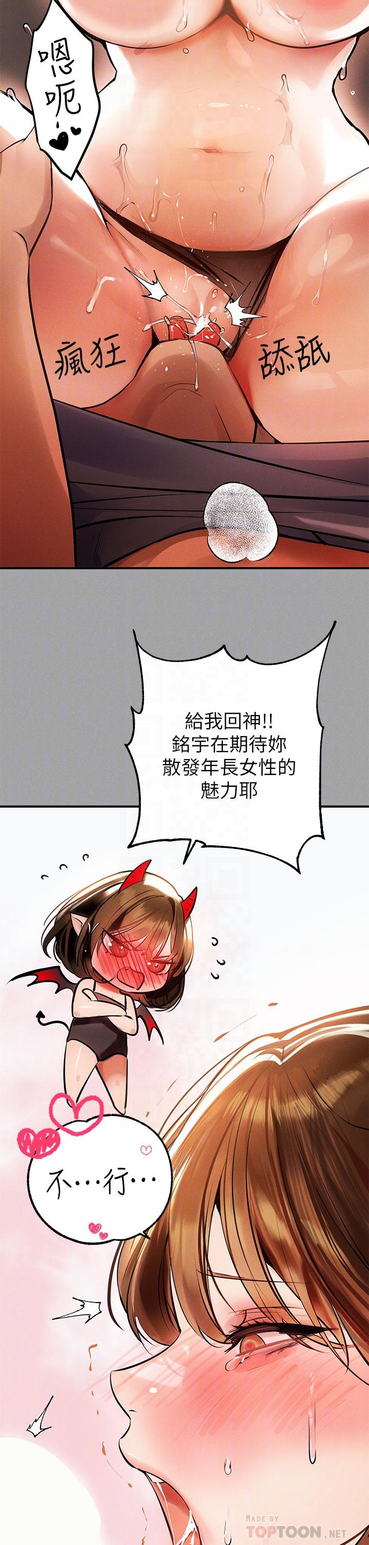 第66话-你自己放进来吧-富家女姐姐-NOAH（第18张）