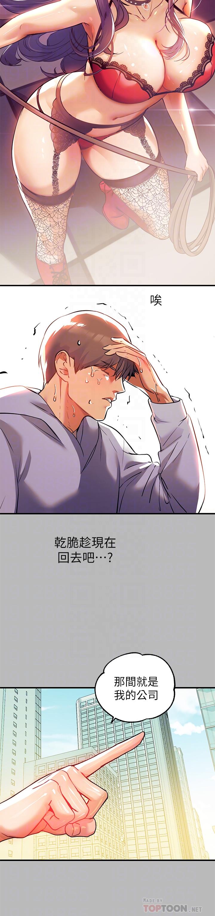 第68话-来聊点深入的话题吧-富家女姐姐-NOAH（第4张）
