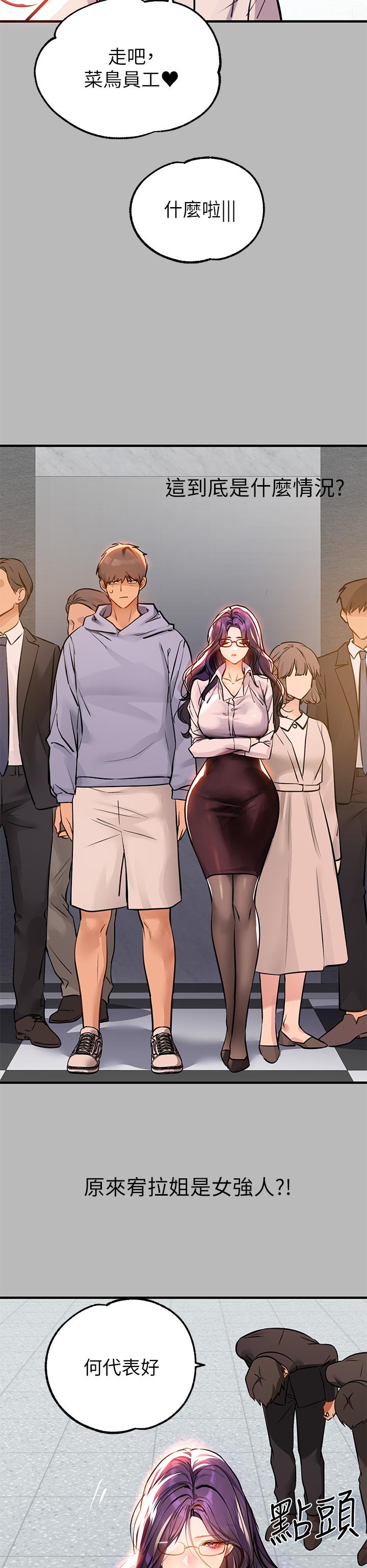 第68话-来聊点深入的话题吧-富家女姐姐-NOAH（第7张）