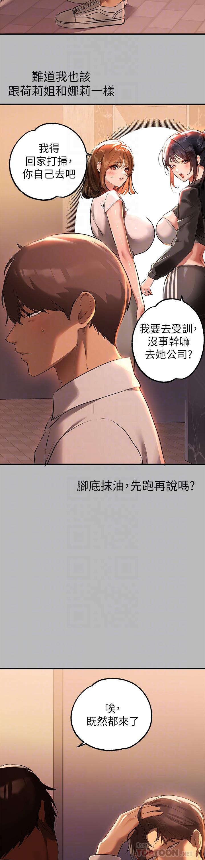 第68话-来聊点深入的话题吧-富家女姐姐-NOAH（第12张）