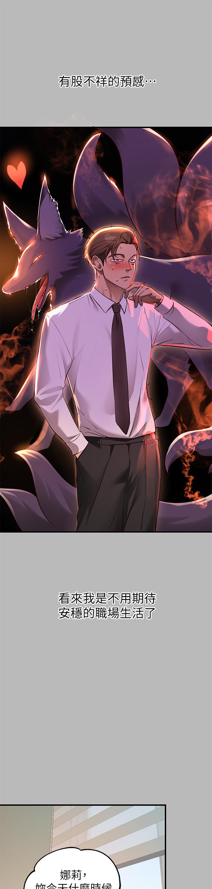 第68话-来聊点深入的话题吧-富家女姐姐-NOAH（第20张）