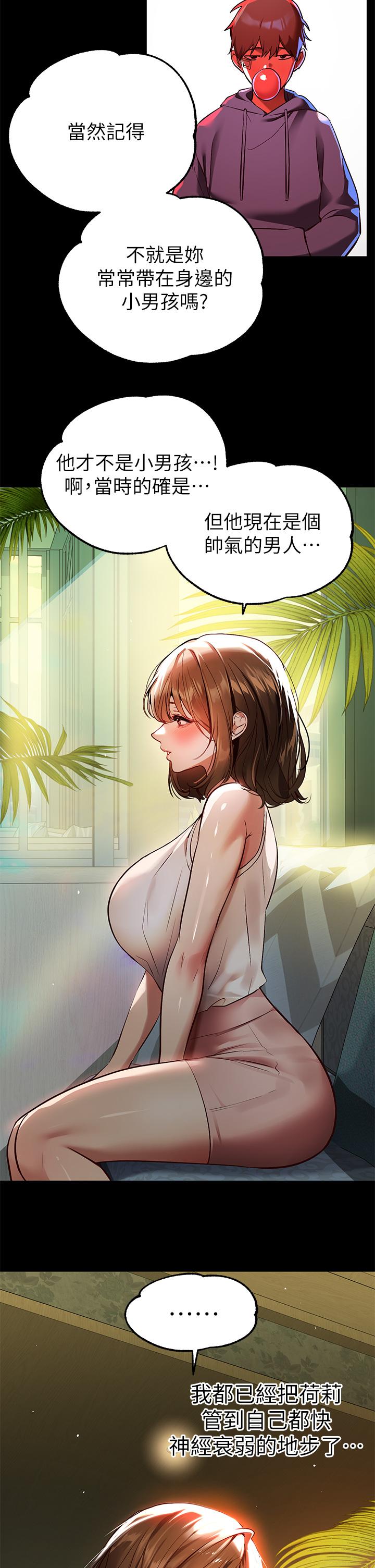 第68话-来聊点深入的话题吧-富家女姐姐-NOAH（第24张）