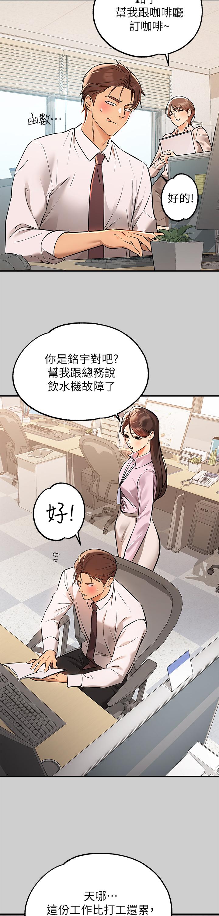 第69话-别在公司乱来-富家女姐姐-NOAH（第5张）