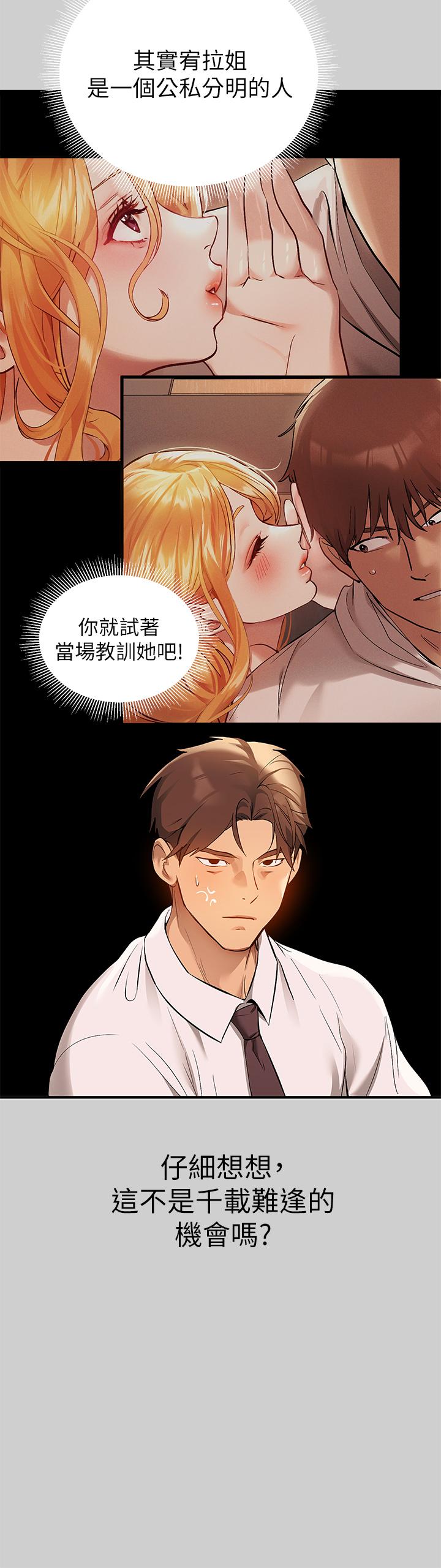 第69话-别在公司乱来-富家女姐姐-NOAH（第9张）