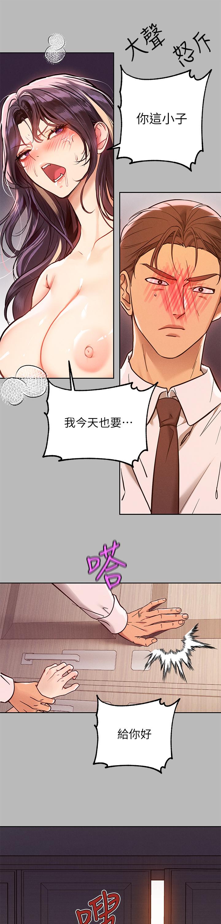 第71话-还不快叫主人？-富家女姐姐-NOAH（第21张）