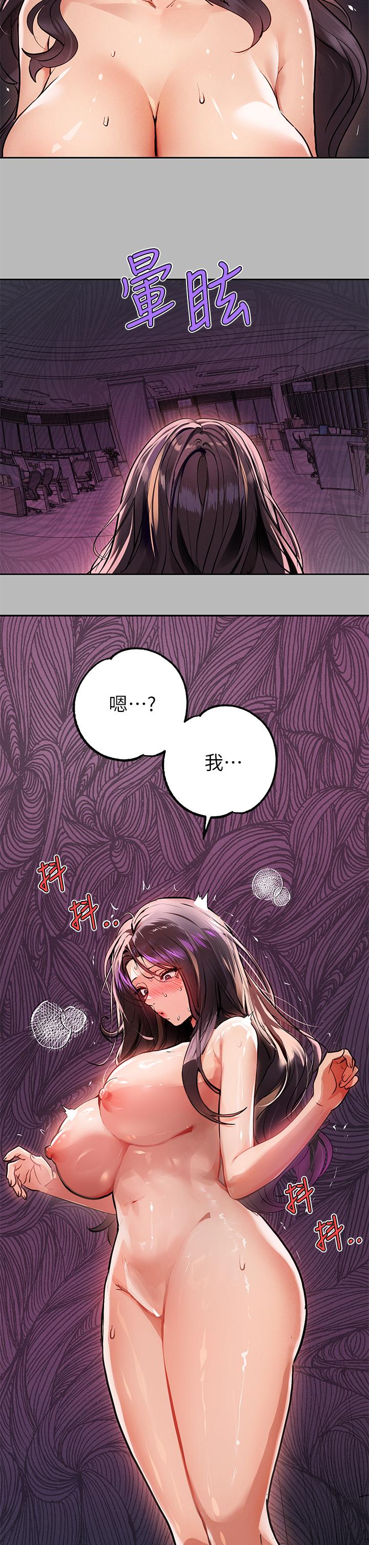 第71话-还不快叫主人？-富家女姐姐-NOAH（第25张）