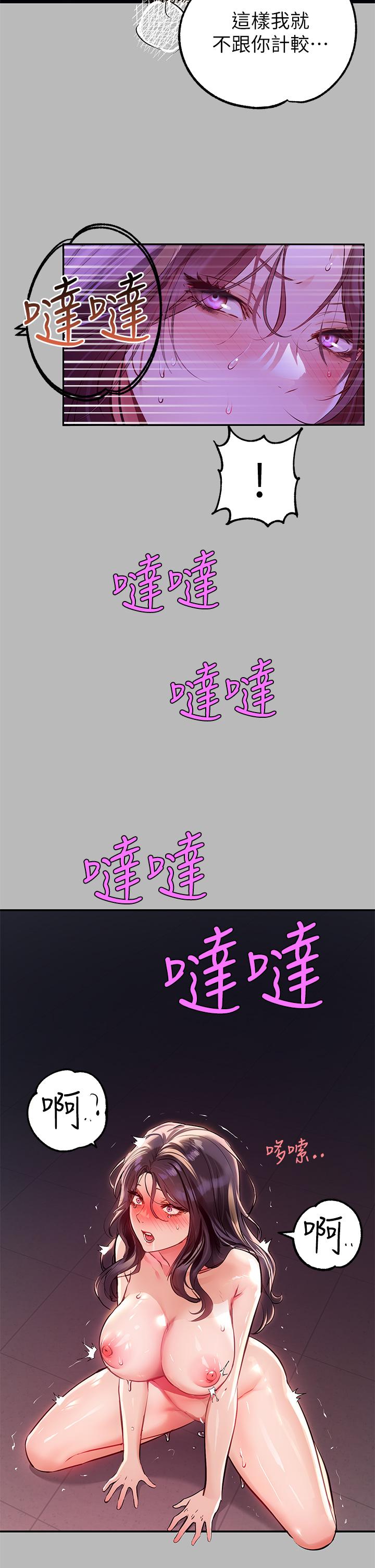 第71话-还不快叫主人？-富家女姐姐-NOAH（第31张）