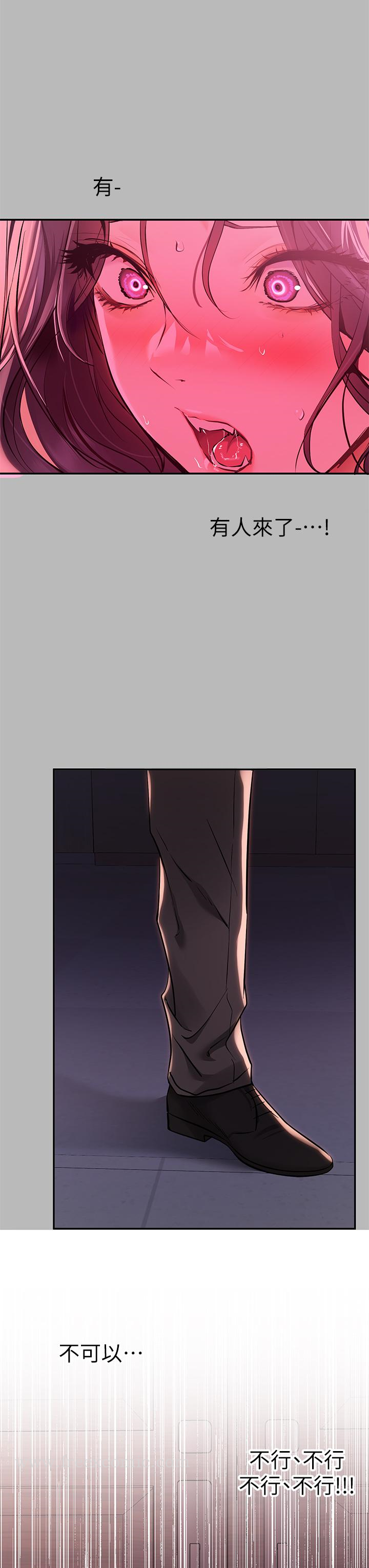 第71话-还不快叫主人？-富家女姐姐-NOAH（第32张）