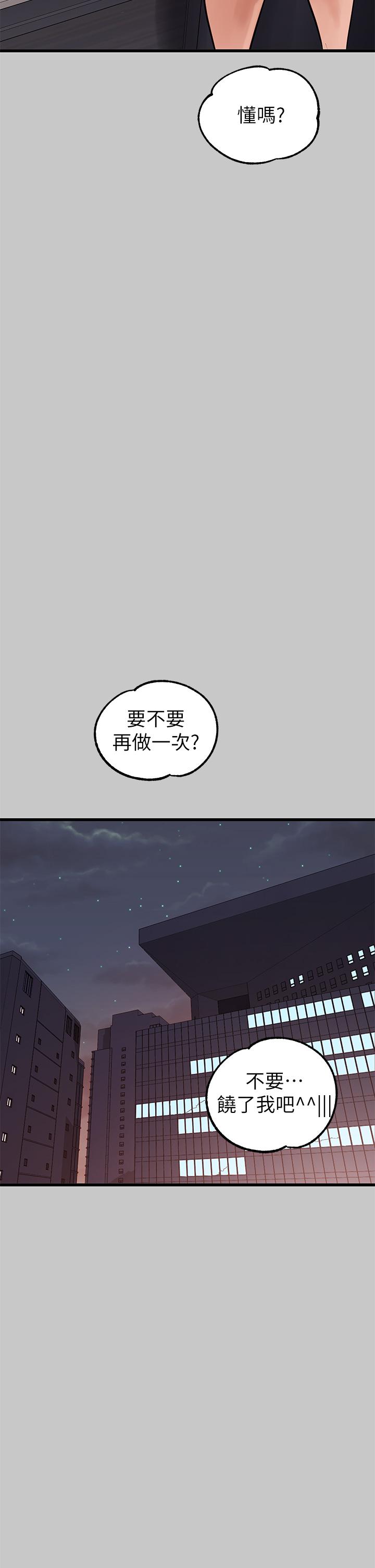 第73话-用身体跟我道歉吧-富家女姐姐-NOAH（第5张）