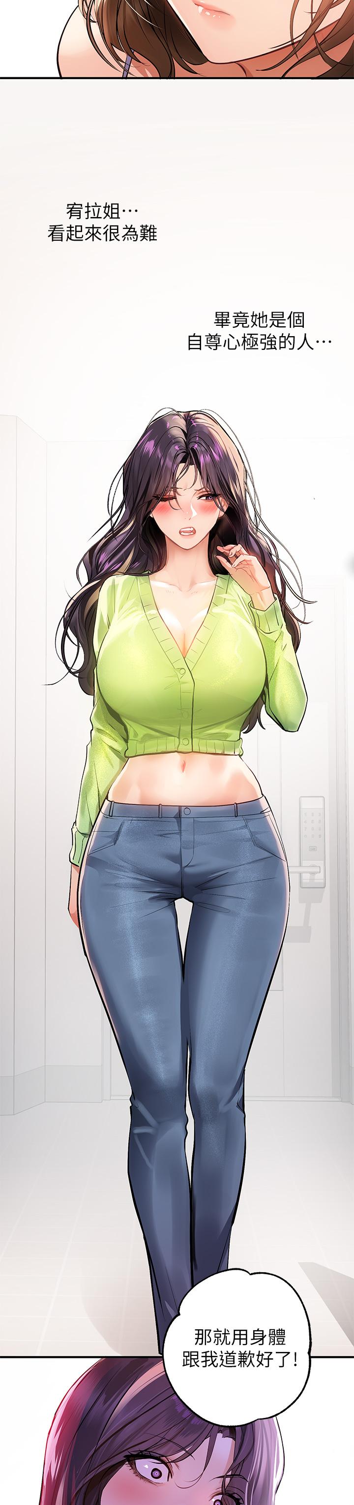 第73话-用身体跟我道歉吧-富家女姐姐-NOAH（第11张）