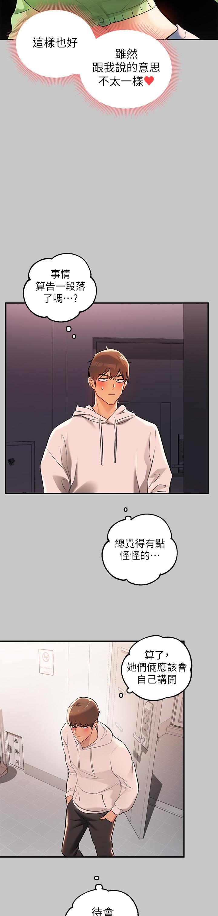 第73话-用身体跟我道歉吧-富家女姐姐-NOAH（第15张）