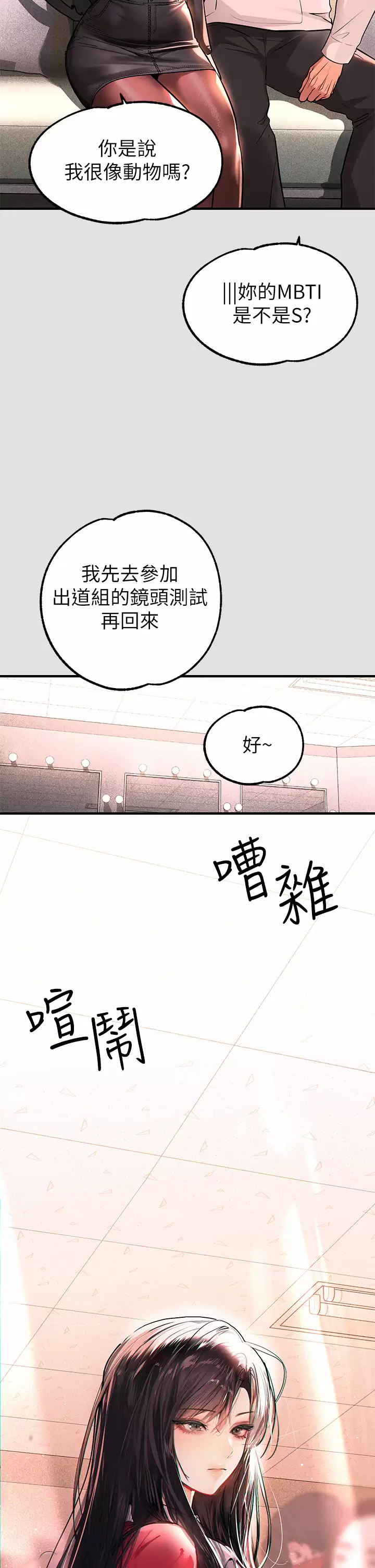 第74话-铭宇哥，陪我过夜-富家女姐姐-NOAH（第5张）