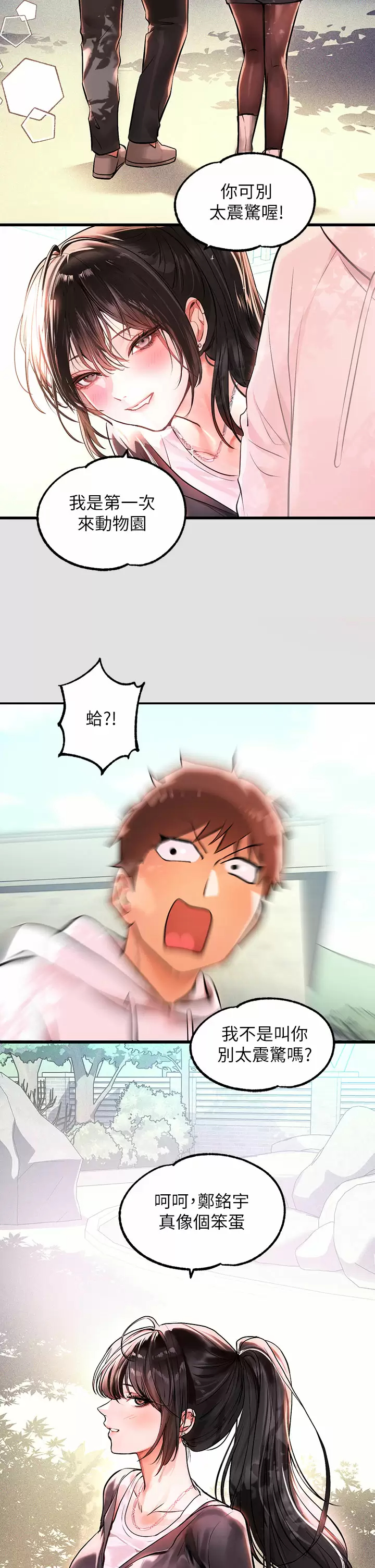 第74话-铭宇哥，陪我过夜-富家女姐姐-NOAH（第13张）