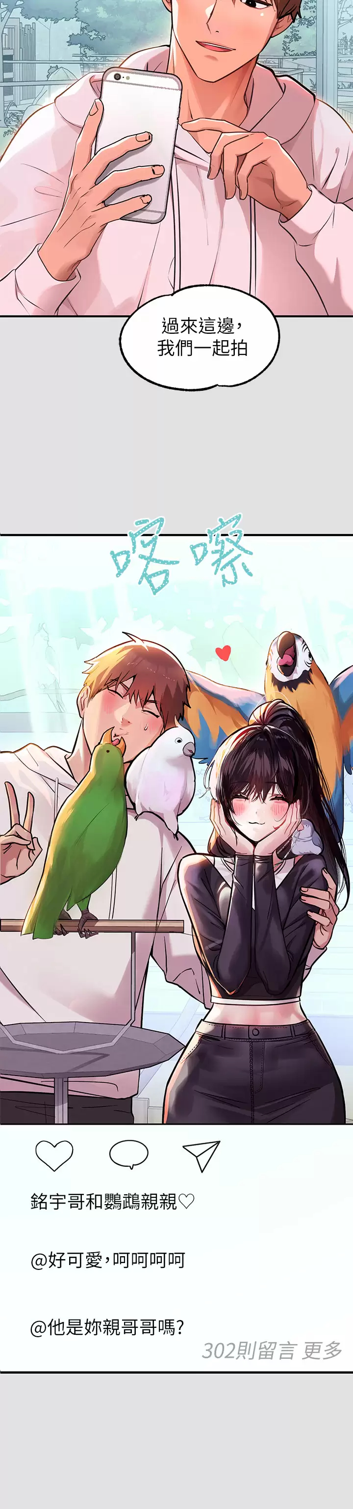 第74话-铭宇哥，陪我过夜-富家女姐姐-NOAH（第21张）