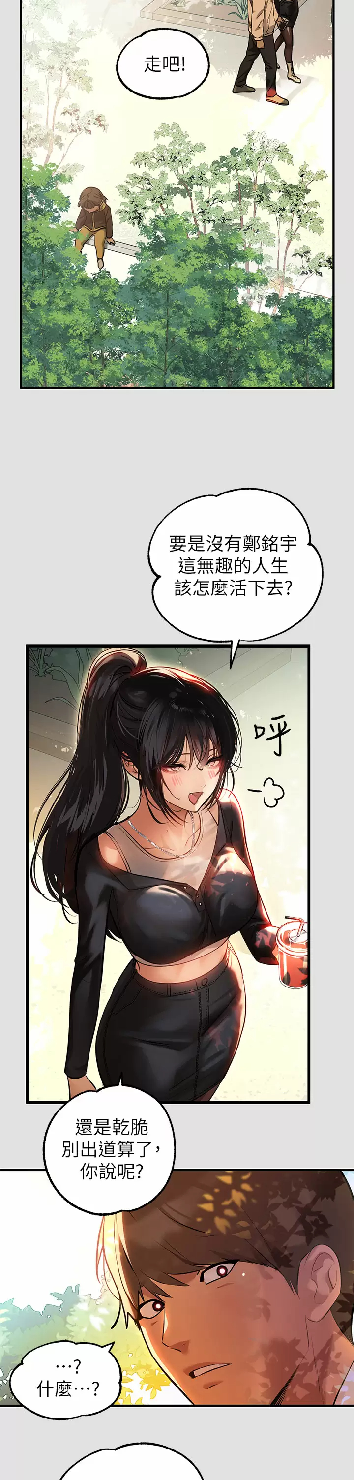 第74话-铭宇哥，陪我过夜-富家女姐姐-NOAH（第26张）