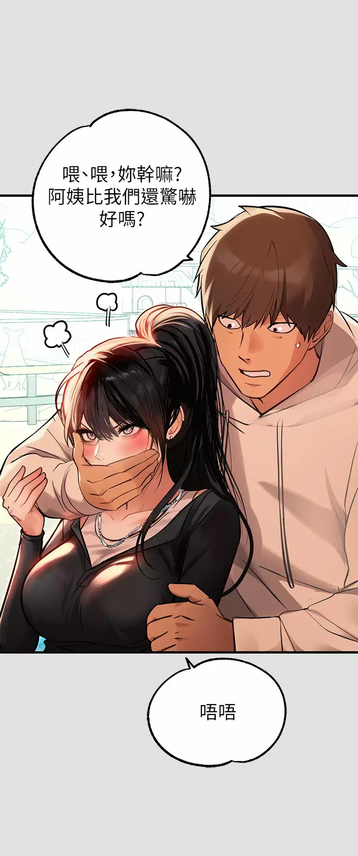 第74话-铭宇哥，陪我过夜-富家女姐姐-NOAH（第32张）