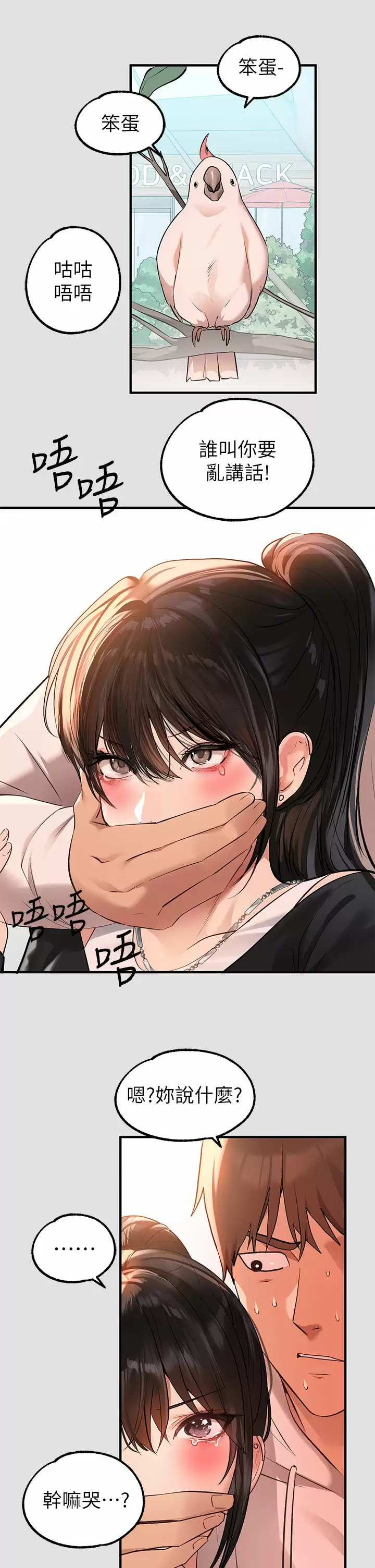 第74话-铭宇哥，陪我过夜-富家女姐姐-NOAH（第33张）