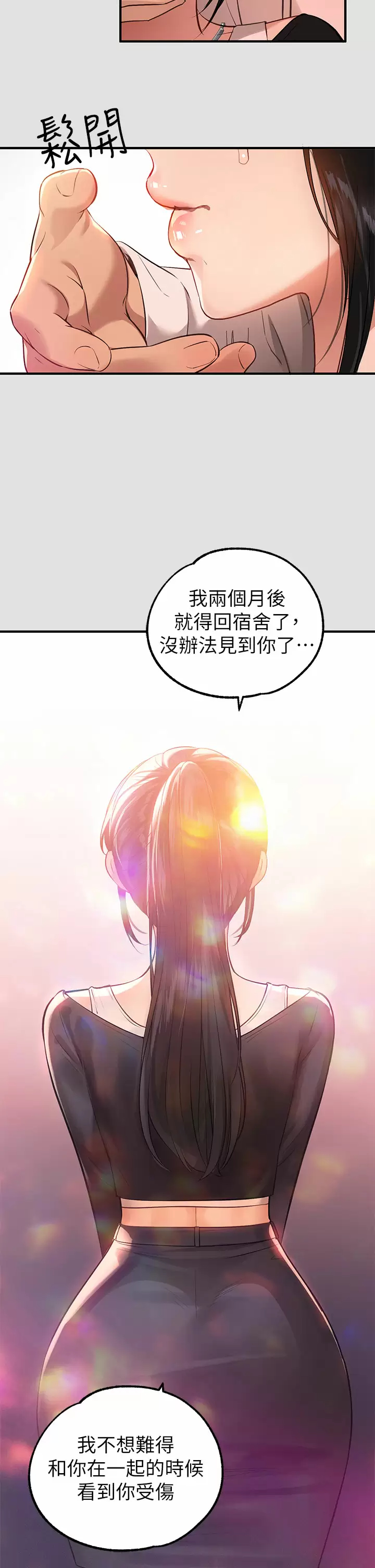 第74话-铭宇哥，陪我过夜-富家女姐姐-NOAH（第34张）