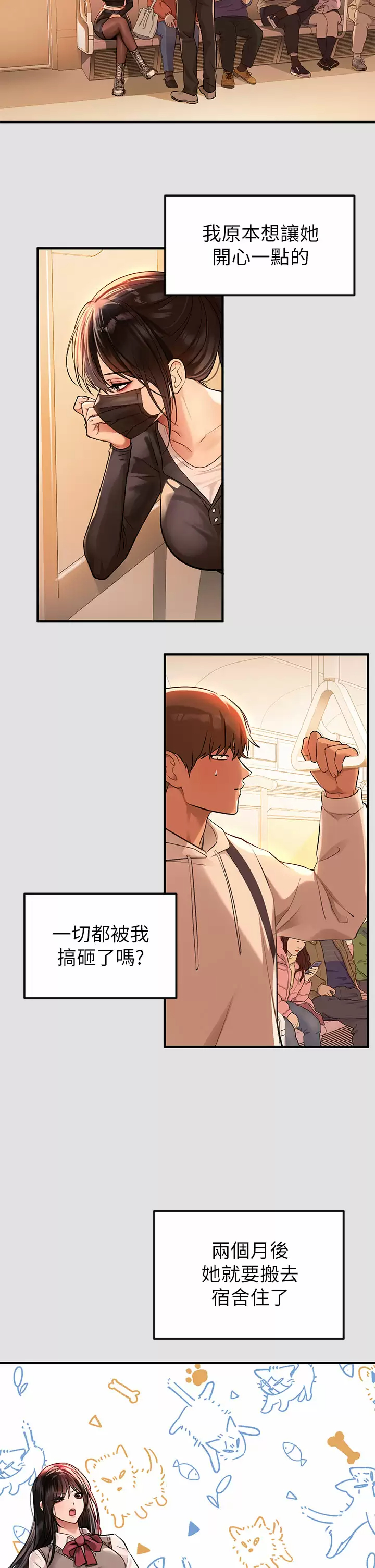 第74话-铭宇哥，陪我过夜-富家女姐姐-NOAH（第36张）