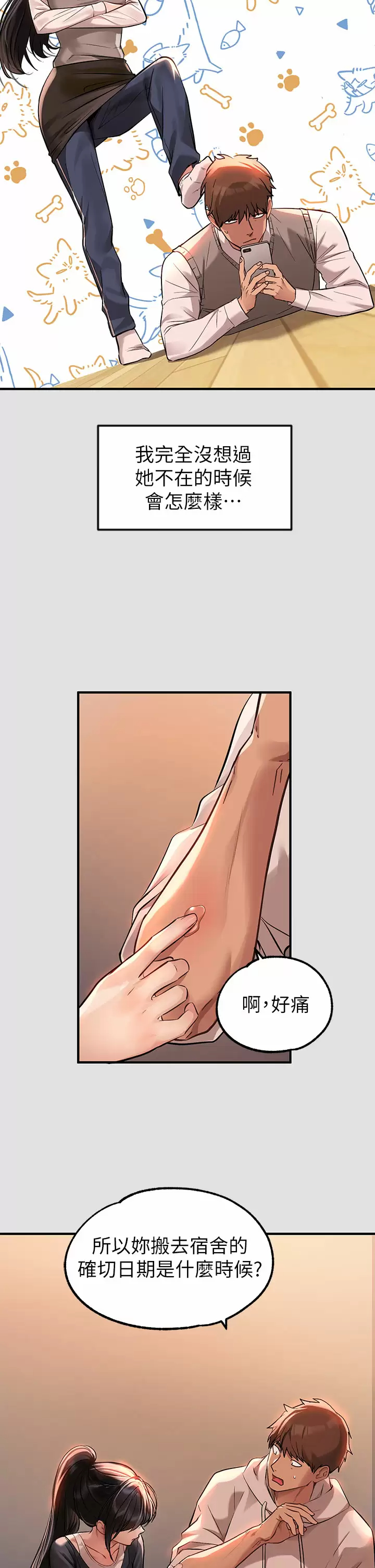 第74话-铭宇哥，陪我过夜-富家女姐姐-NOAH（第37张）