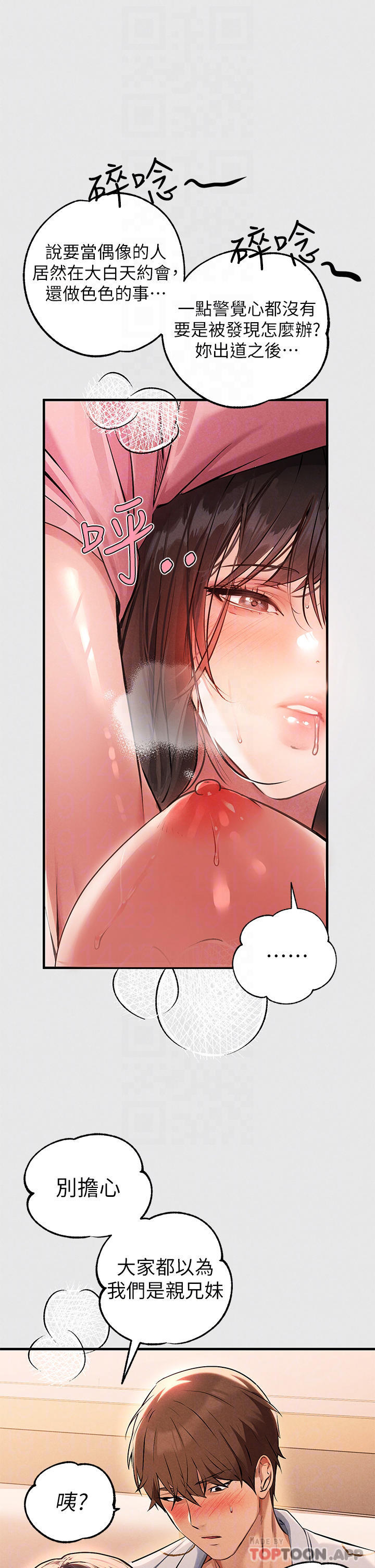 第77话-让人高潮连连的变态-富家女姐姐-NOAH（第6张）