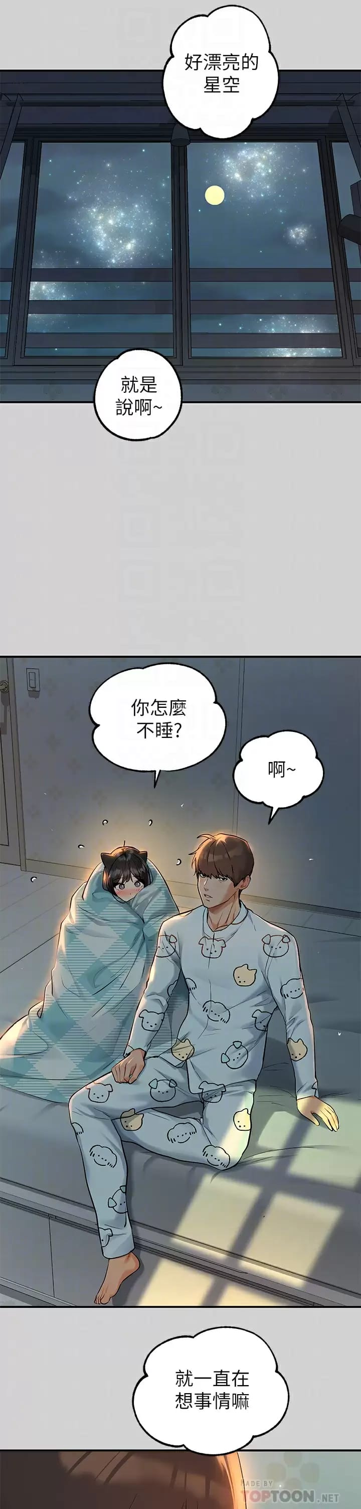第78话-我有个请求…-富家女姐姐-NOAH（第11张）