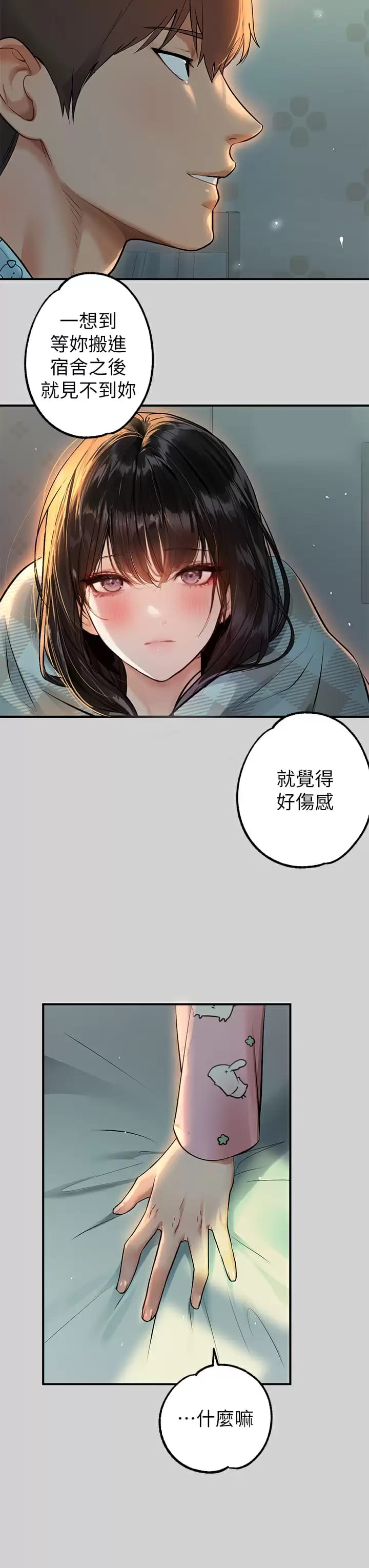 第78话-我有个请求…-富家女姐姐-NOAH（第12张）