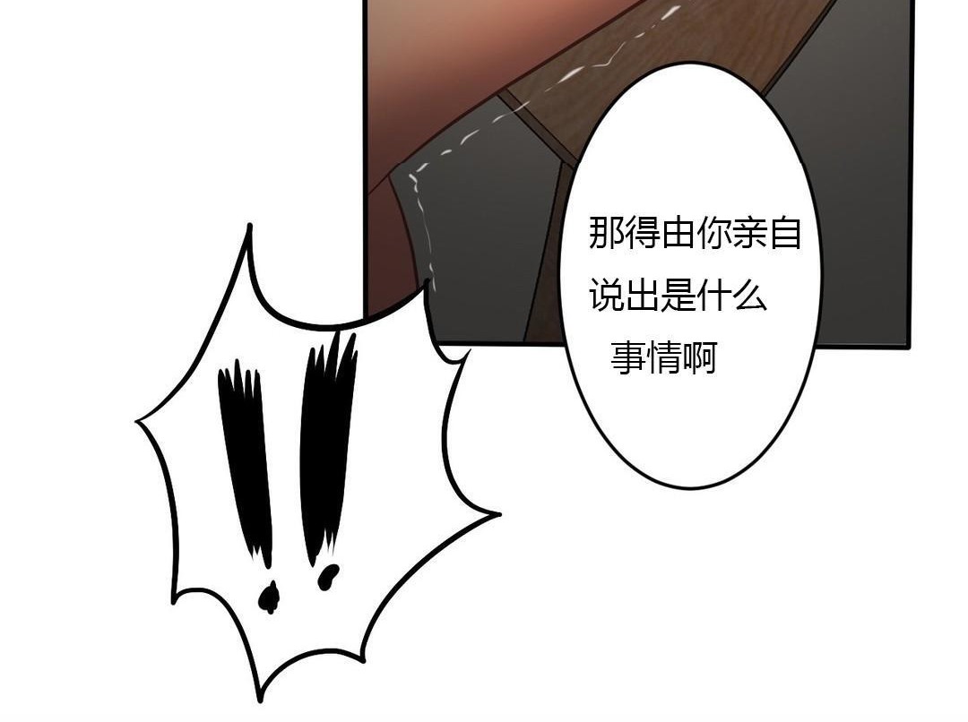第46话-夫人的礼物/Bittersweet-Langlali,Tharchog（第36张）