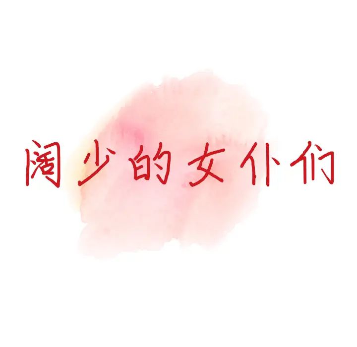第1话-富少的贴身管家-FACON（第17张）