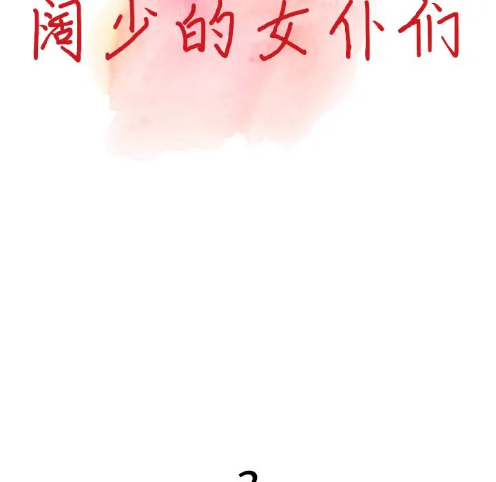 第2话-富少的贴身管家-FACON（第10张）