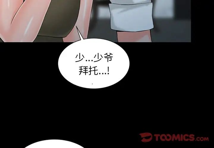 第3话-富少的贴身管家-FACON（第3张）